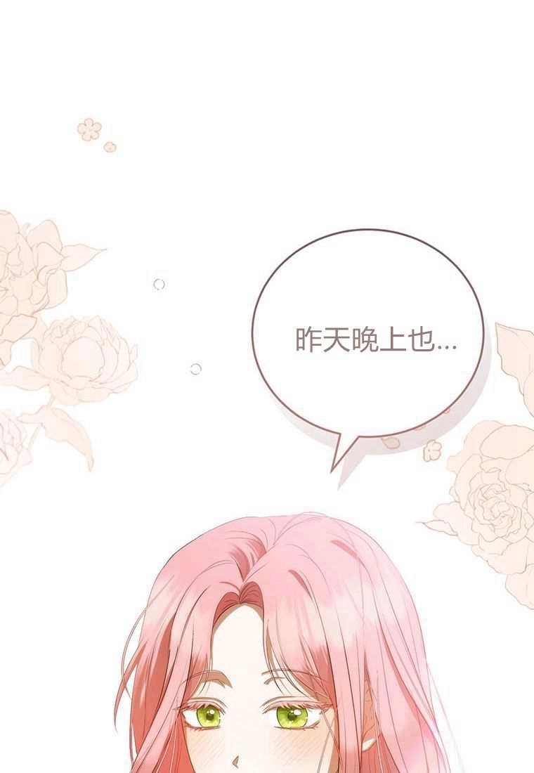 《菲奥妮-预见与杀人魔大公的未来》第42话 第78页
