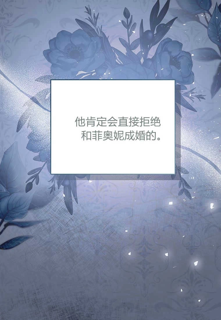 《菲奥妮-预见与杀人魔大公的未来》第05话 第120页