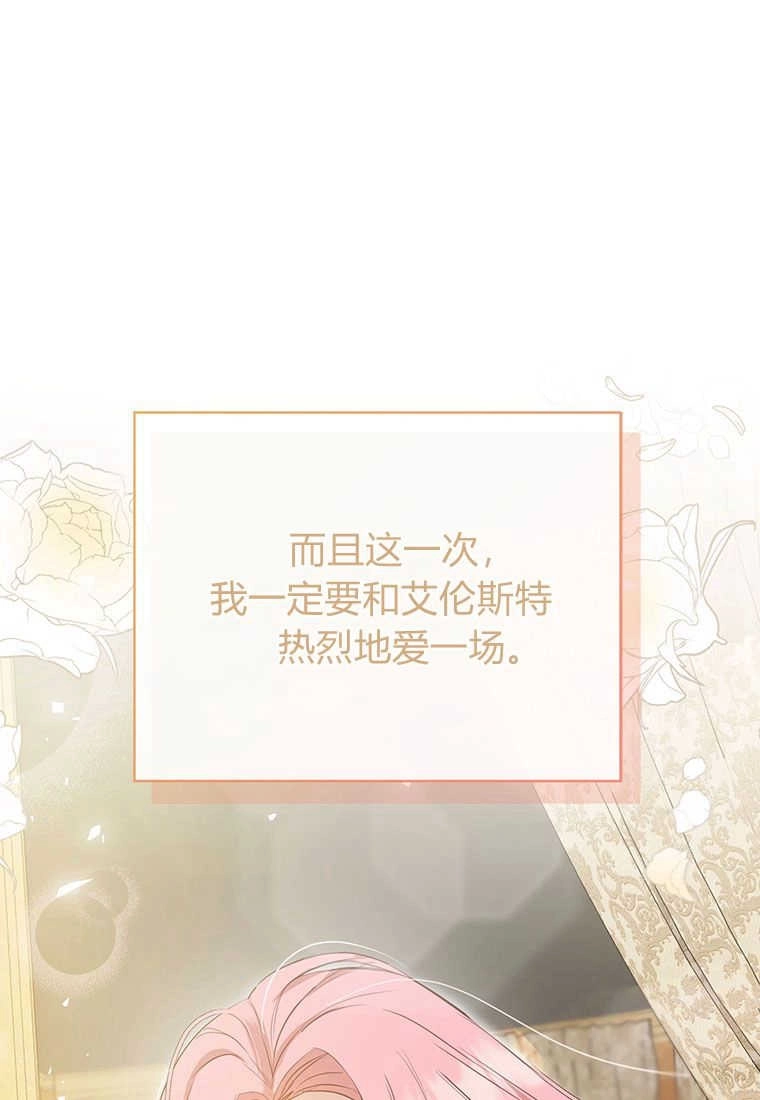 《菲奥妮-预见与杀人魔大公的未来》第05话 第69页