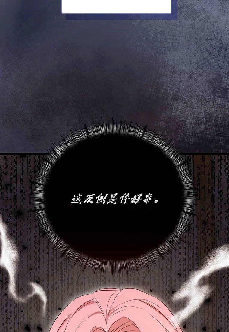 《菲奥妮-预见与杀人魔大公的未来》第05话 第64页