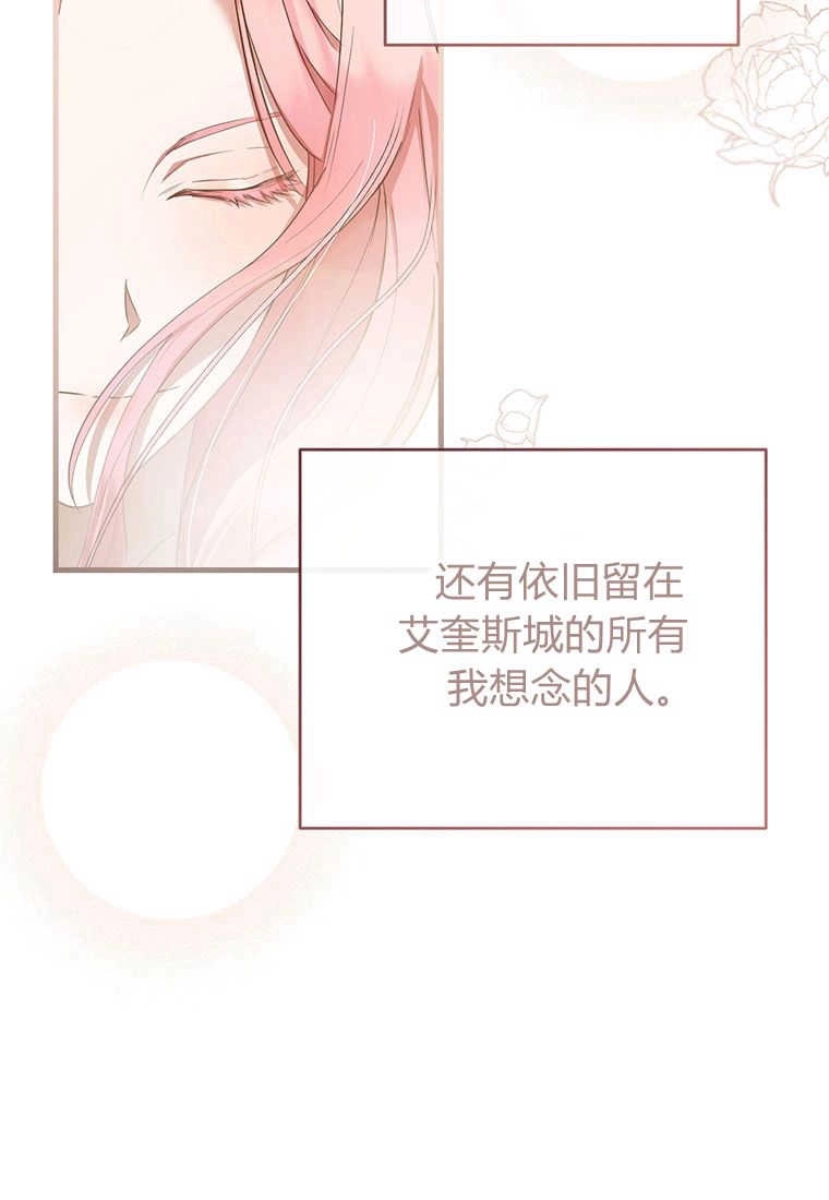 《菲奥妮-预见与杀人魔大公的未来》第05话 第68页