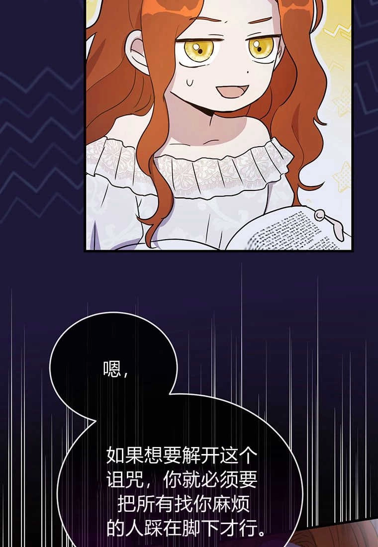 《菲奥妮-预见与杀人魔大公的未来》第05话 第25页