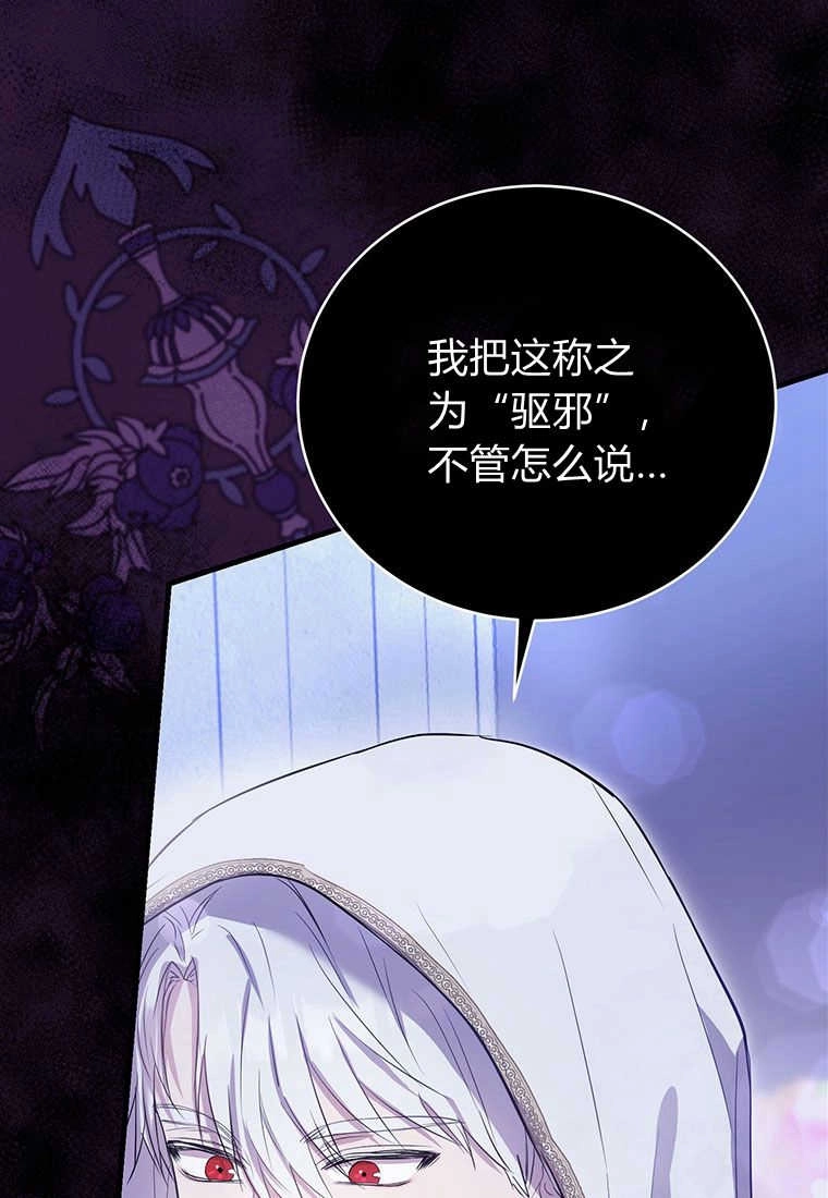《菲奥妮-预见与杀人魔大公的未来》第05话 第29页