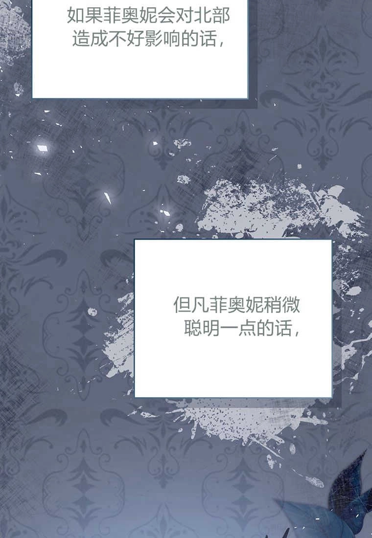 《菲奥妮-预见与杀人魔大公的未来》第05话 第119页