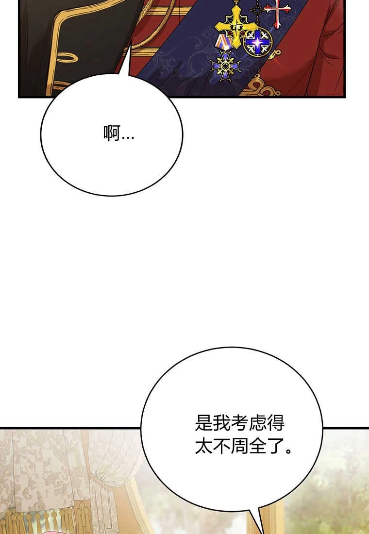 《菲奥妮-预见与杀人魔大公的未来》第05话 第126页