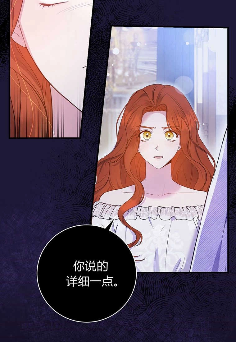 《菲奥妮-预见与杀人魔大公的未来》第05话 第12页