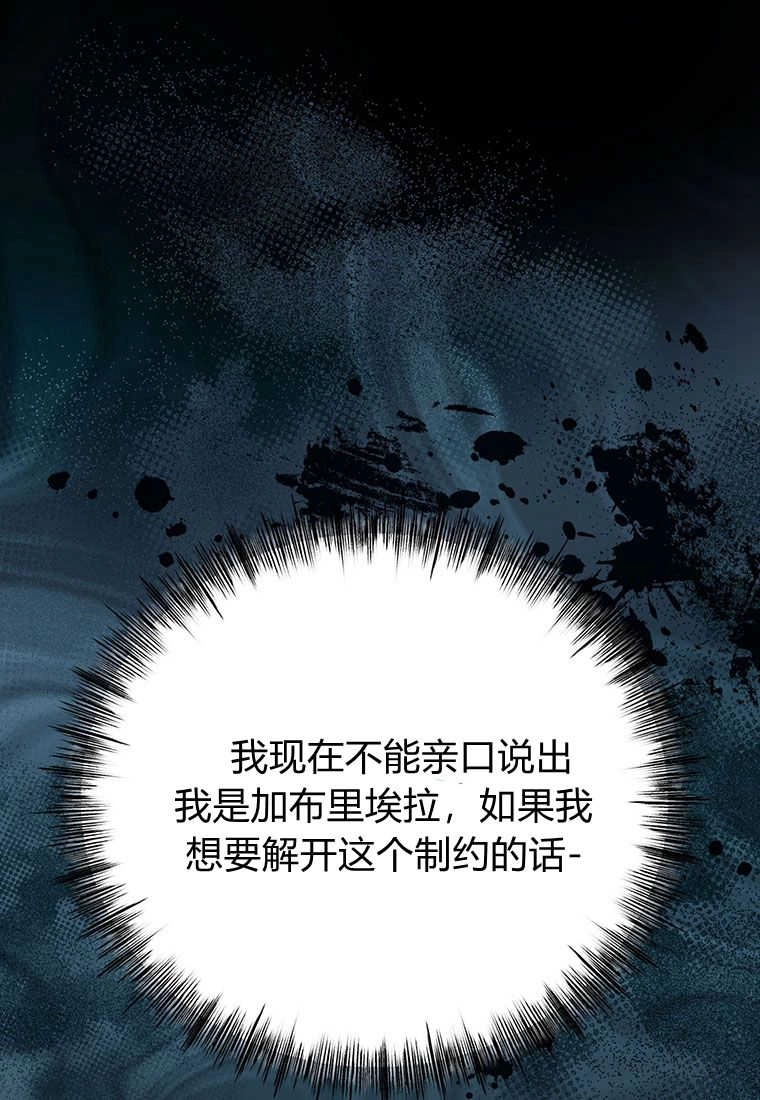 《菲奥妮-预见与杀人魔大公的未来》第05话 第48页