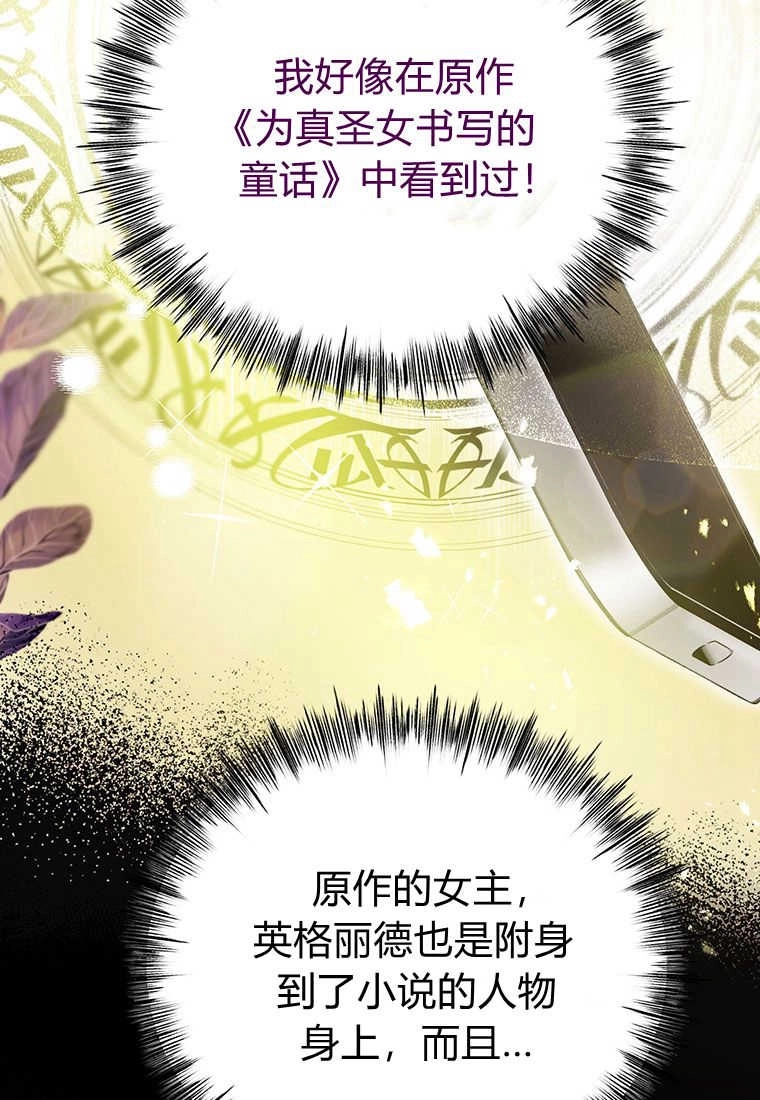 《菲奥妮-预见与杀人魔大公的未来》第05话 第3页