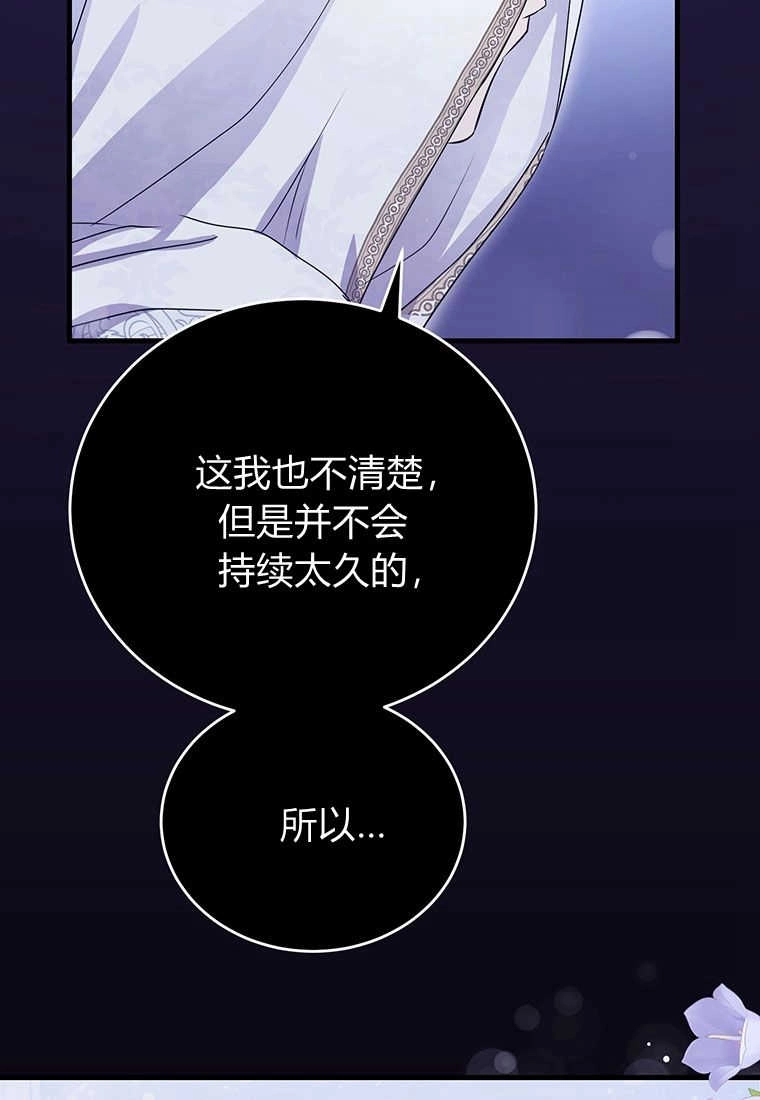 《菲奥妮-预见与杀人魔大公的未来》第05话 第41页