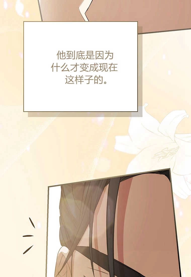 《菲奥妮-预见与杀人魔大公的未来》第05话 第91页