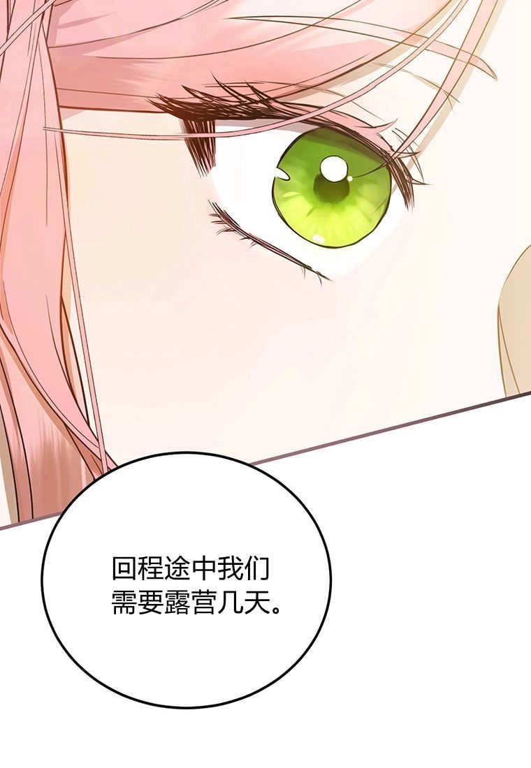 《菲奥妮-预见与杀人魔大公的未来》第05话 第76页