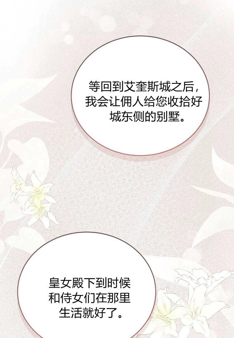 《菲奥妮-预见与杀人魔大公的未来》第05话 第79页