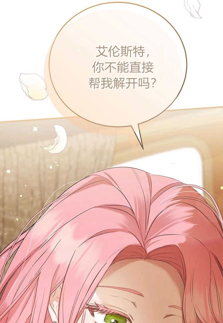 《菲奥妮-预见与杀人魔大公的未来》第05话 第137页