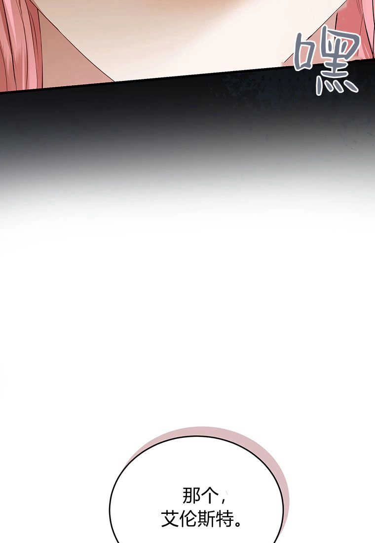 《菲奥妮-预见与杀人魔大公的未来》第05话 第124页