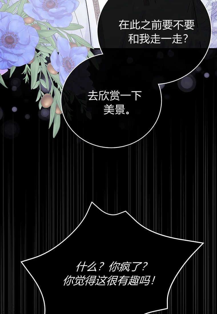 《菲奥妮-预见与杀人魔大公的未来》第05话 第43页