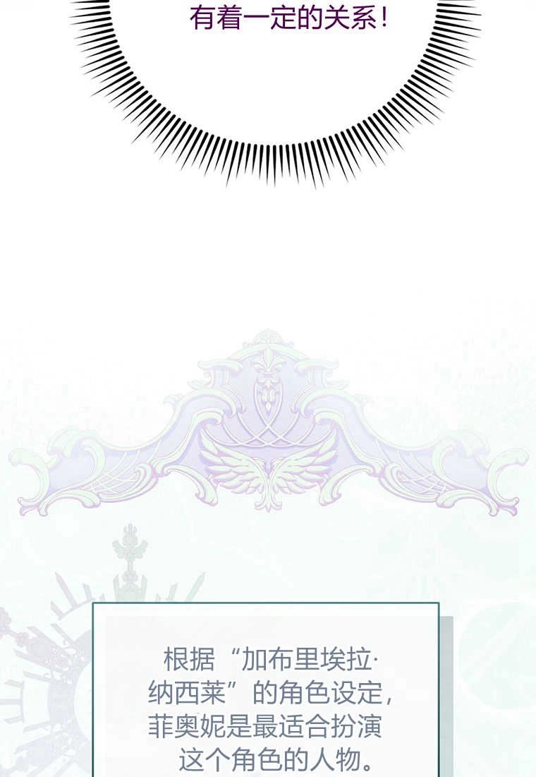 《菲奥妮-预见与杀人魔大公的未来》第05话 第55页
