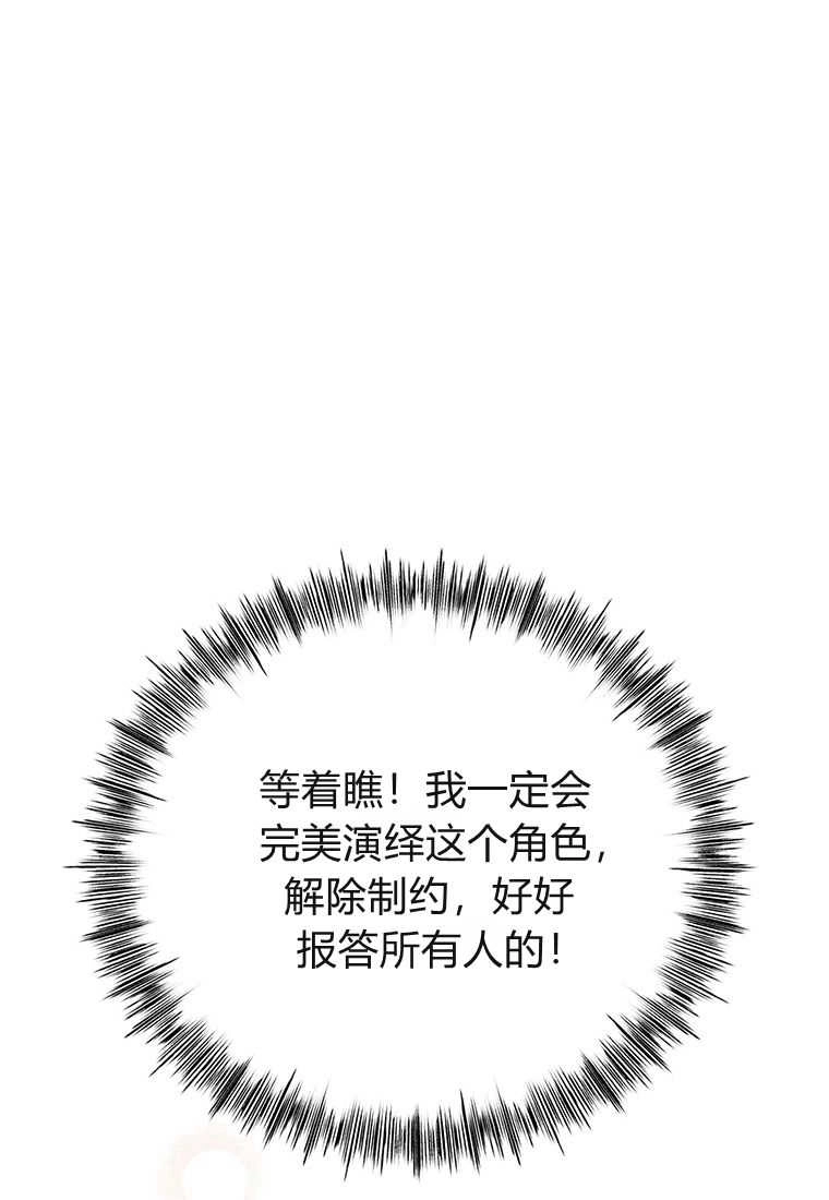 《菲奥妮-预见与杀人魔大公的未来》第05话 第66页