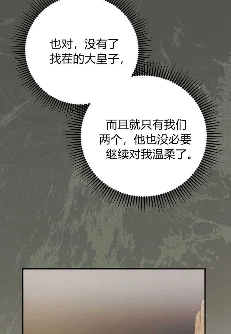 《菲奥妮-预见与杀人魔大公的未来》第05话 第84页