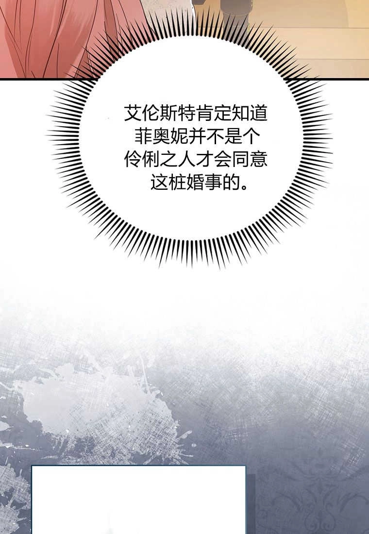 《菲奥妮-预见与杀人魔大公的未来》第05话 第118页