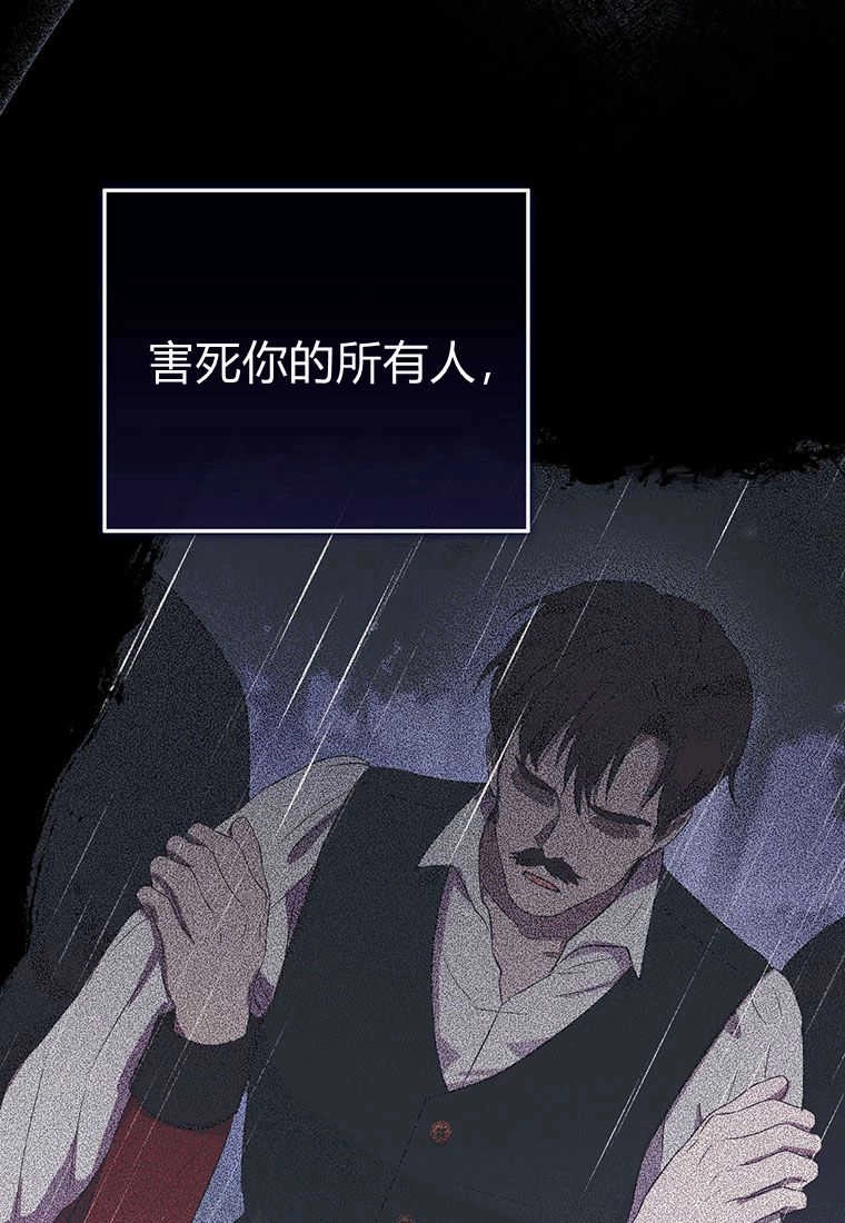 《菲奥妮-预见与杀人魔大公的未来》第06话 第147页