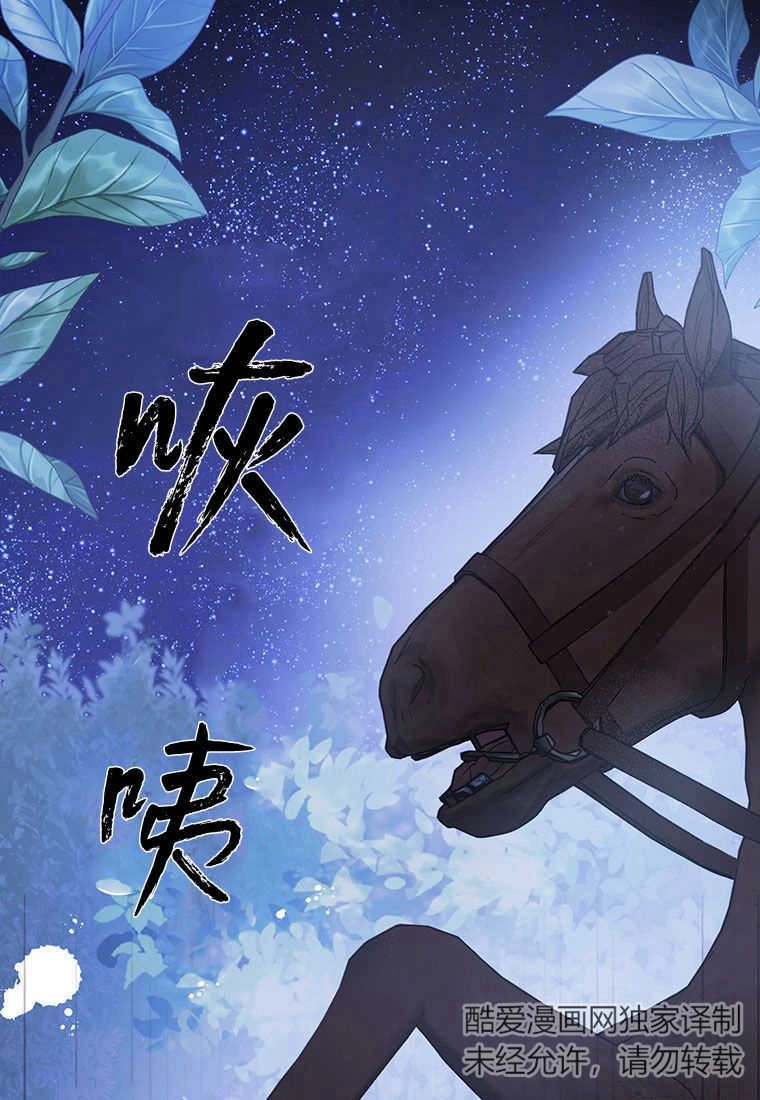 《菲奥妮-预见与杀人魔大公的未来》第06话 第30页