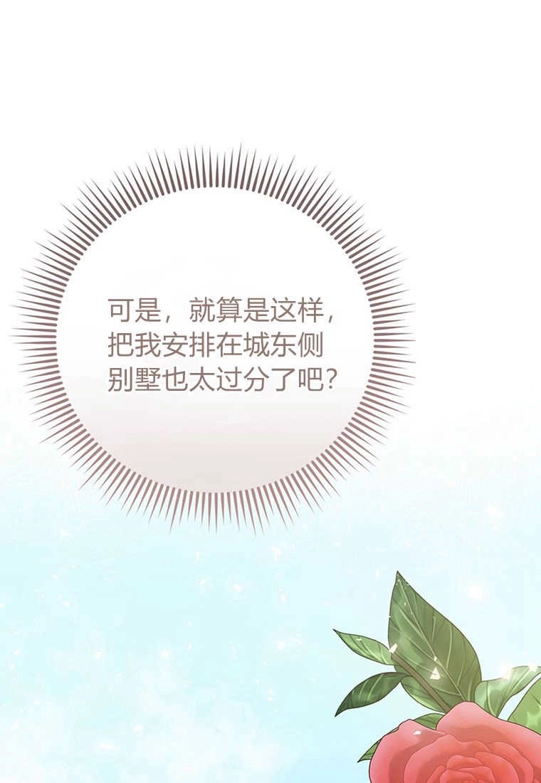 《菲奥妮-预见与杀人魔大公的未来》第06话 第19页