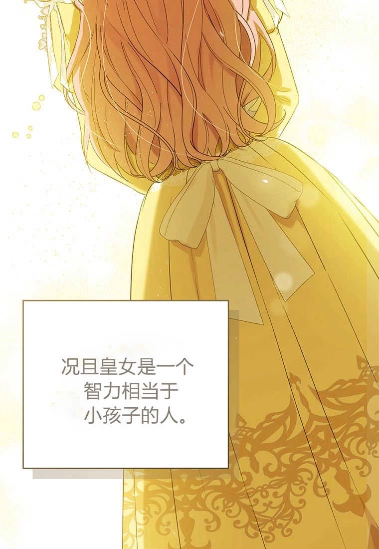 《菲奥妮-预见与杀人魔大公的未来》第06话 第86页