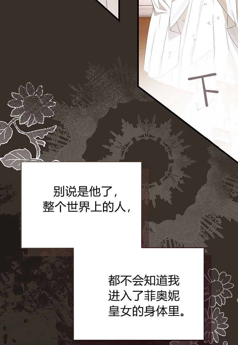 《菲奥妮-预见与杀人魔大公的未来》第06话 第15页