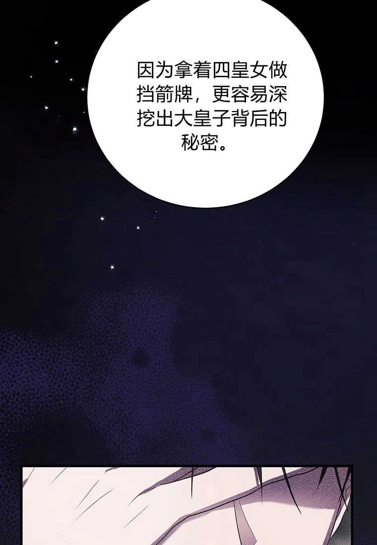 《菲奥妮-预见与杀人魔大公的未来》第06话 第114页