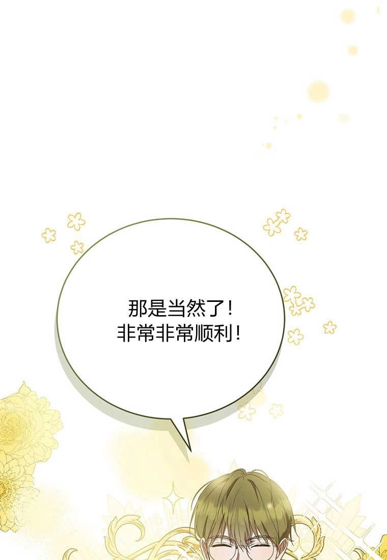 《菲奥妮-预见与杀人魔大公的未来》第06话 第42页