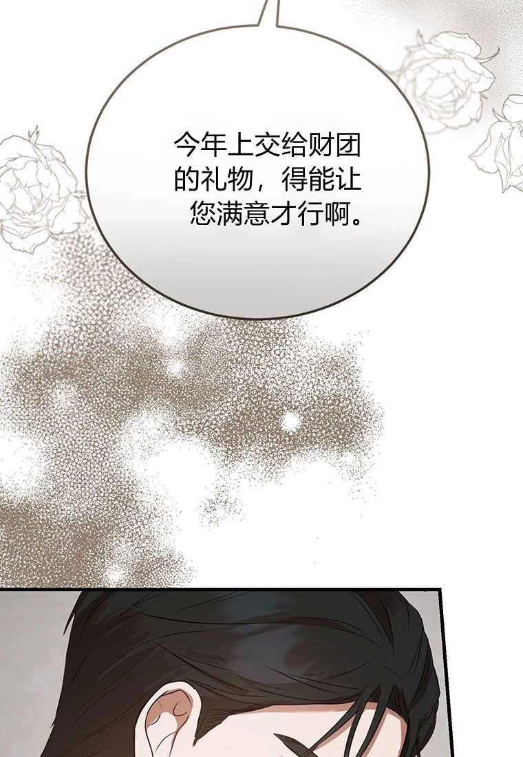 《菲奥妮-预见与杀人魔大公的未来》第06话 第64页