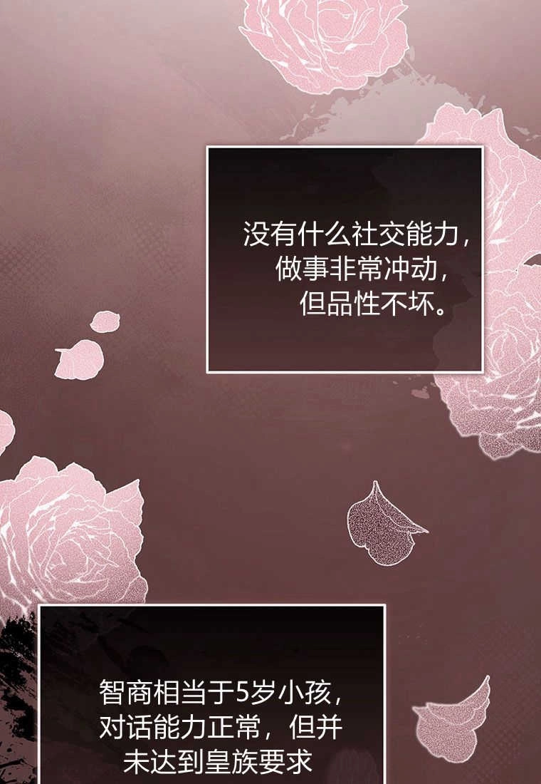 《菲奥妮-预见与杀人魔大公的未来》第06话 第80页