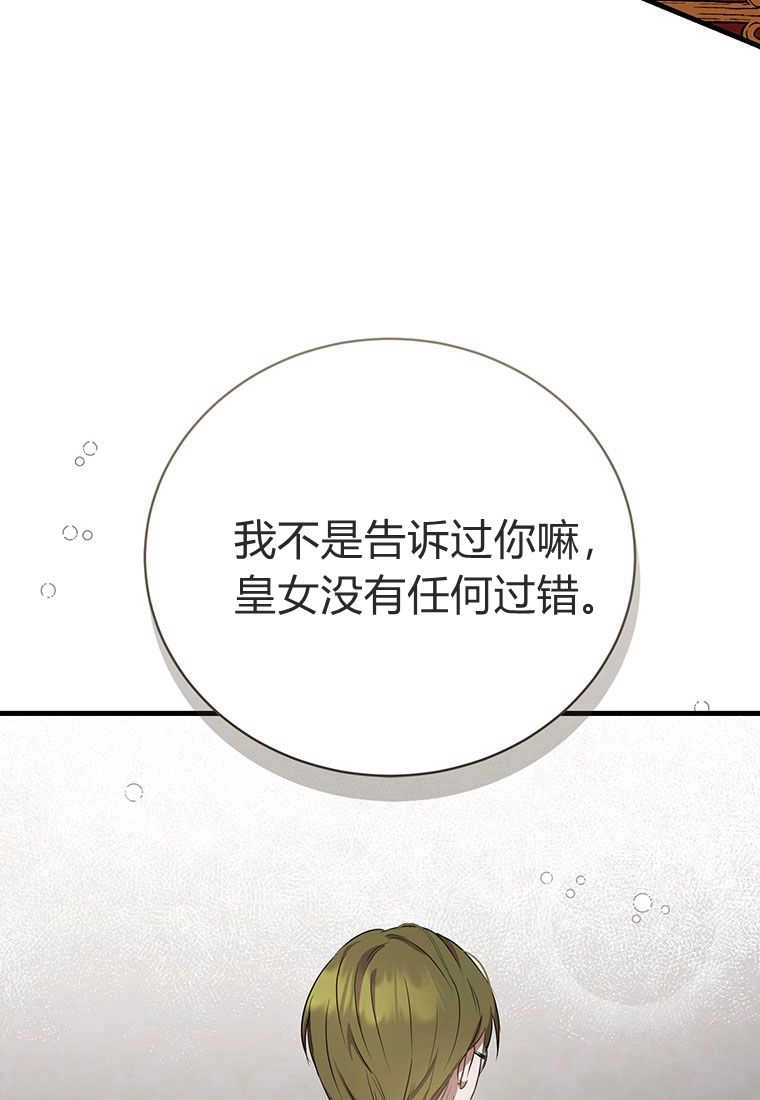 《菲奥妮-预见与杀人魔大公的未来》第06话 第70页