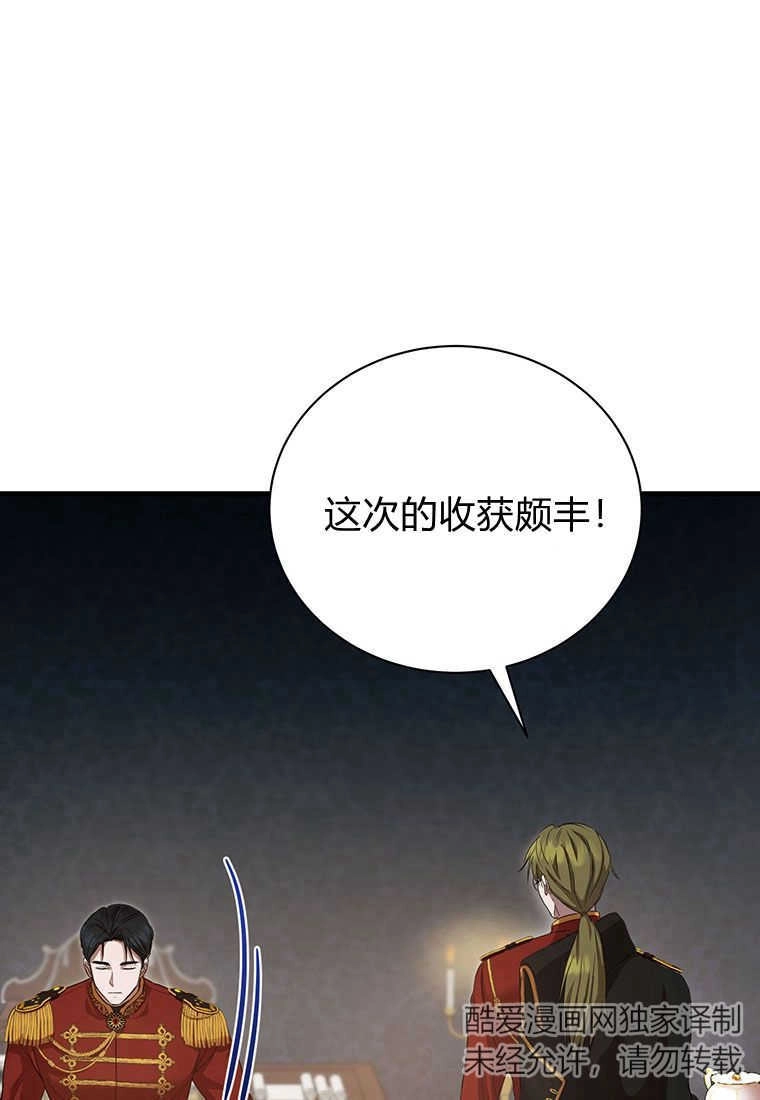 《菲奥妮-预见与杀人魔大公的未来》第06话 第45页
