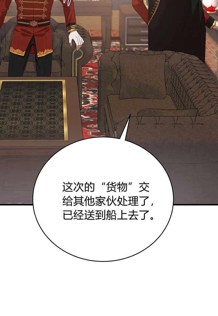 《菲奥妮-预见与杀人魔大公的未来》第06话 第46页
