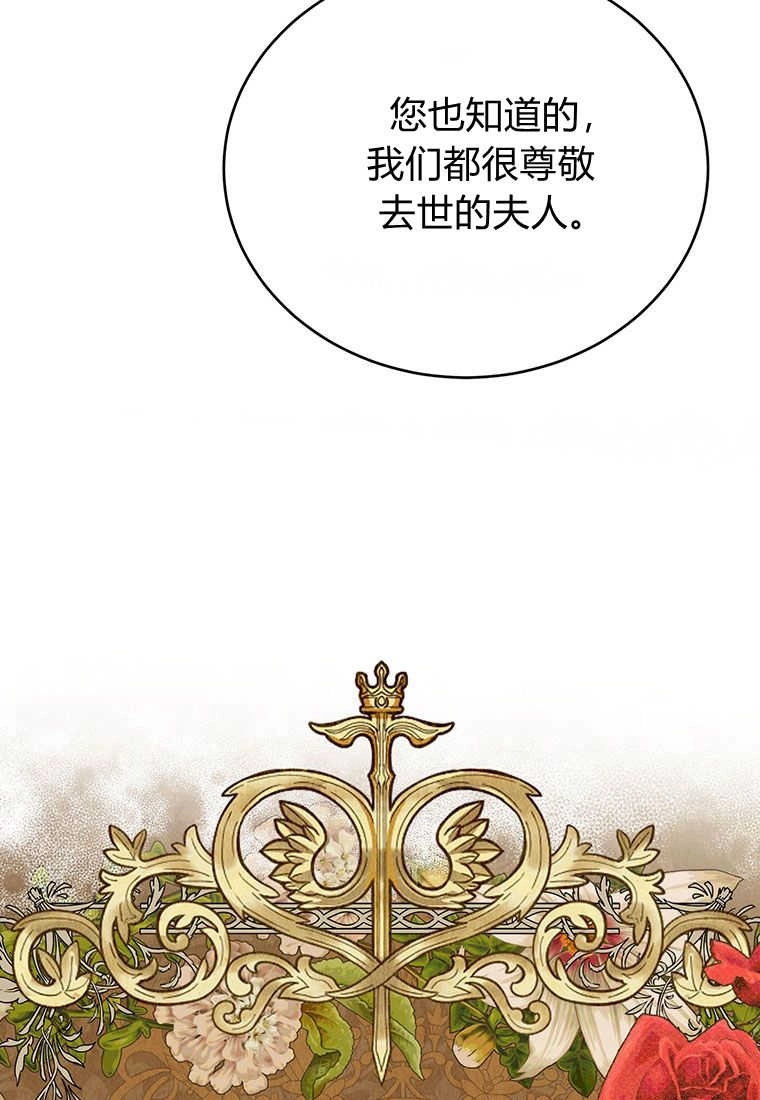 《菲奥妮-预见与杀人魔大公的未来》第06话 第75页