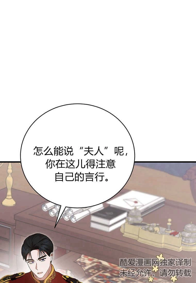 《菲奥妮-预见与杀人魔大公的未来》第06话 第66页
