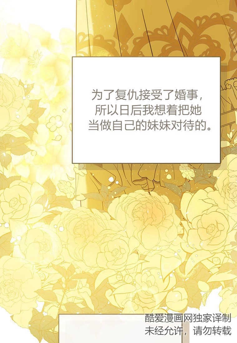 《菲奥妮-预见与杀人魔大公的未来》第06话 第87页