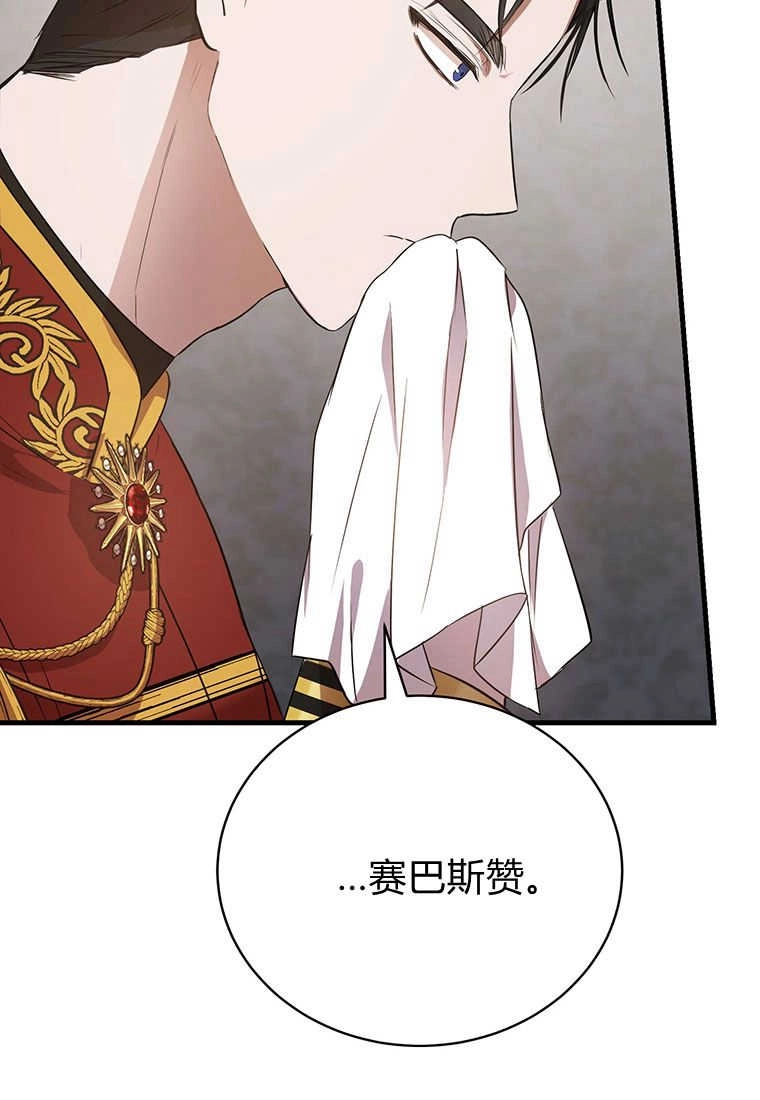 《菲奥妮-预见与杀人魔大公的未来》第06话 第65页