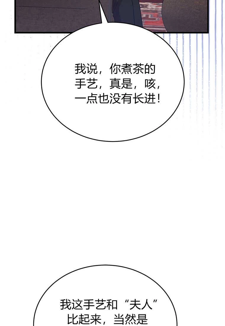 《菲奥妮-预见与杀人魔大公的未来》第06话 第60页