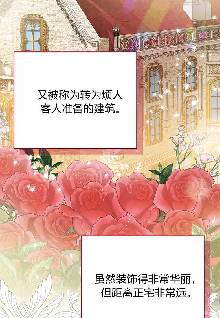 《菲奥妮-预见与杀人魔大公的未来》第06话 第21页