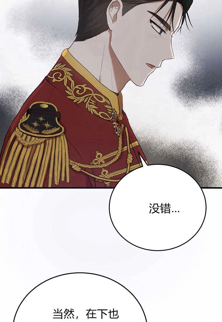 《菲奥妮-预见与杀人魔大公的未来》第06话 第78页