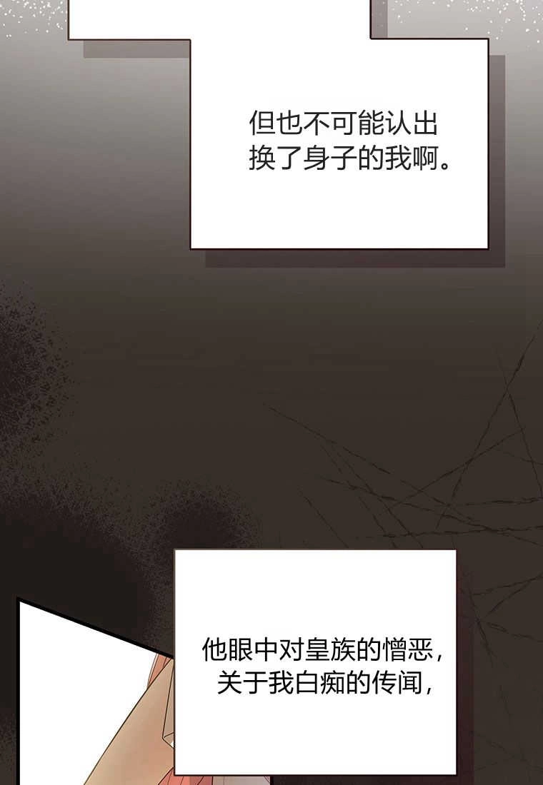 《菲奥妮-预见与杀人魔大公的未来》第06话 第13页