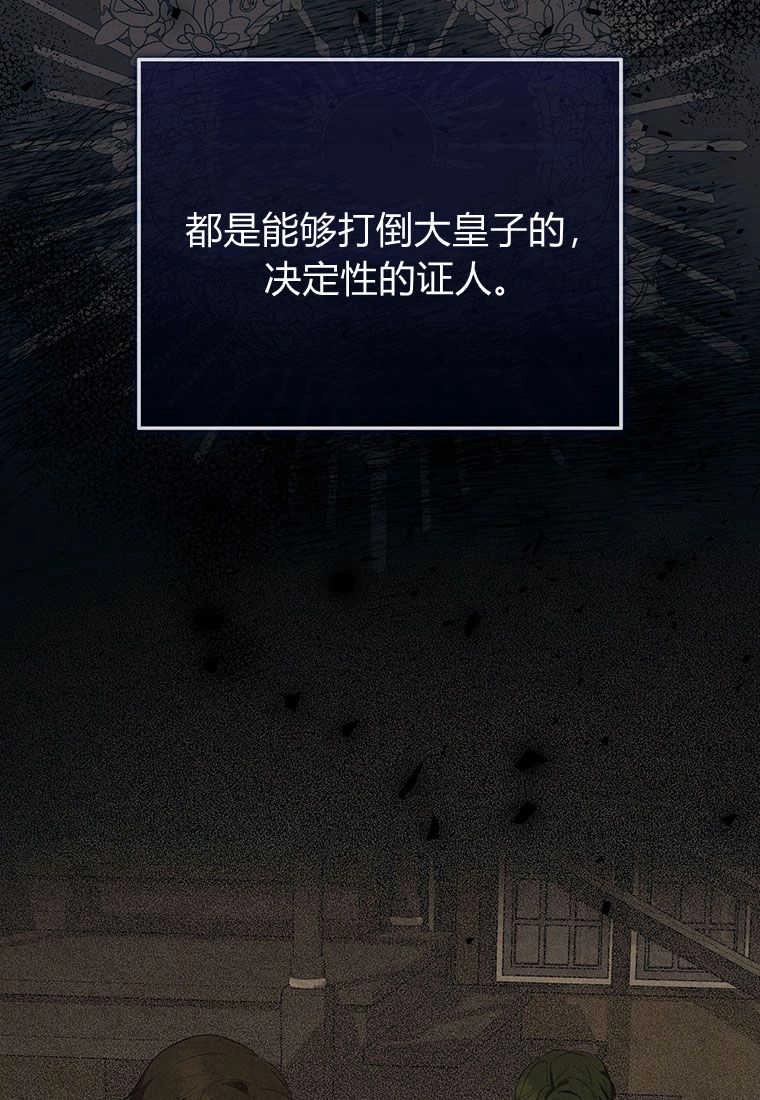 《菲奥妮-预见与杀人魔大公的未来》第06话 第51页