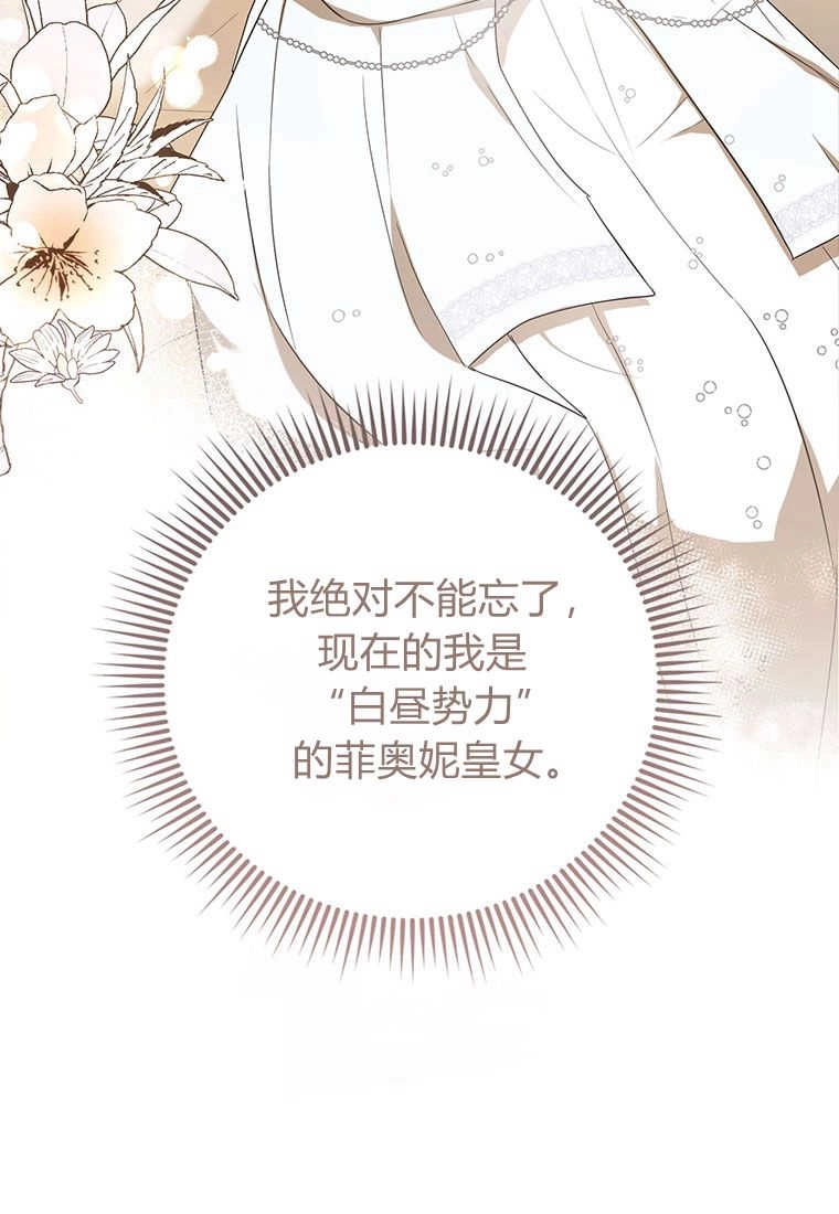 《菲奥妮-预见与杀人魔大公的未来》第06话 第18页