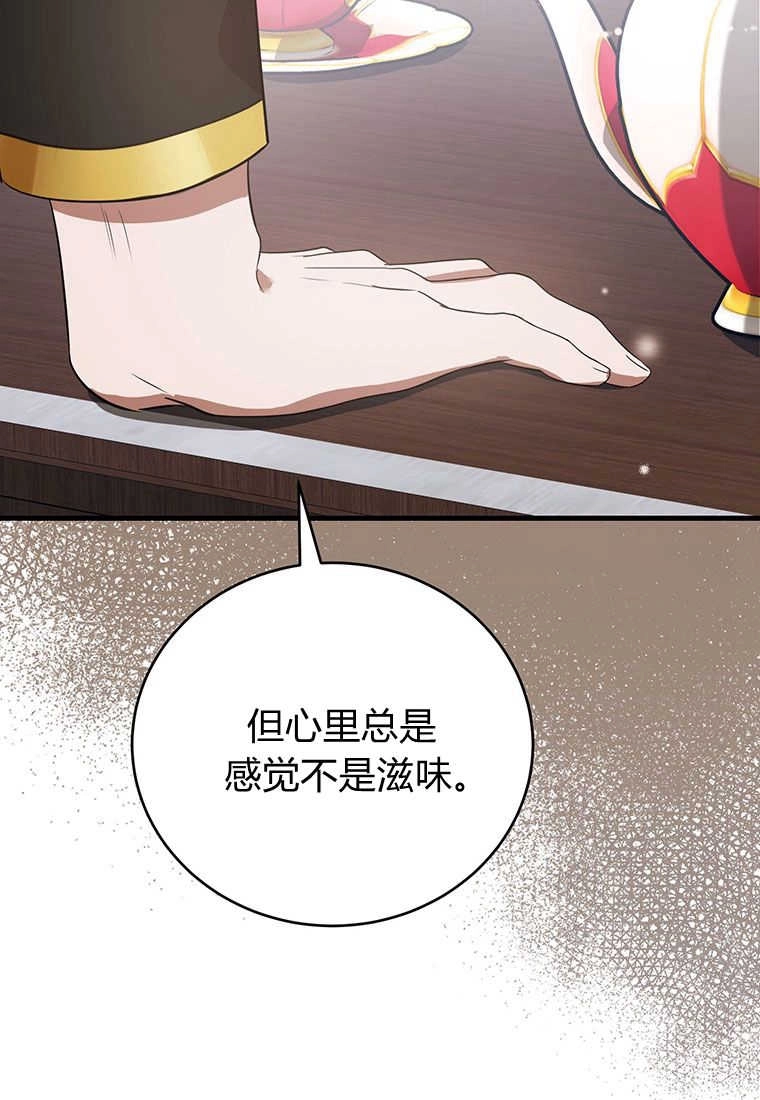 《菲奥妮-预见与杀人魔大公的未来》第06话 第73页