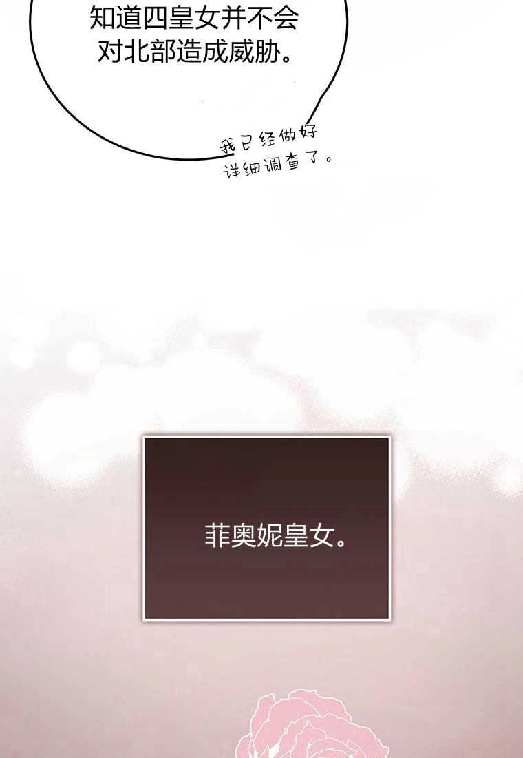 《菲奥妮-预见与杀人魔大公的未来》第06话 第79页