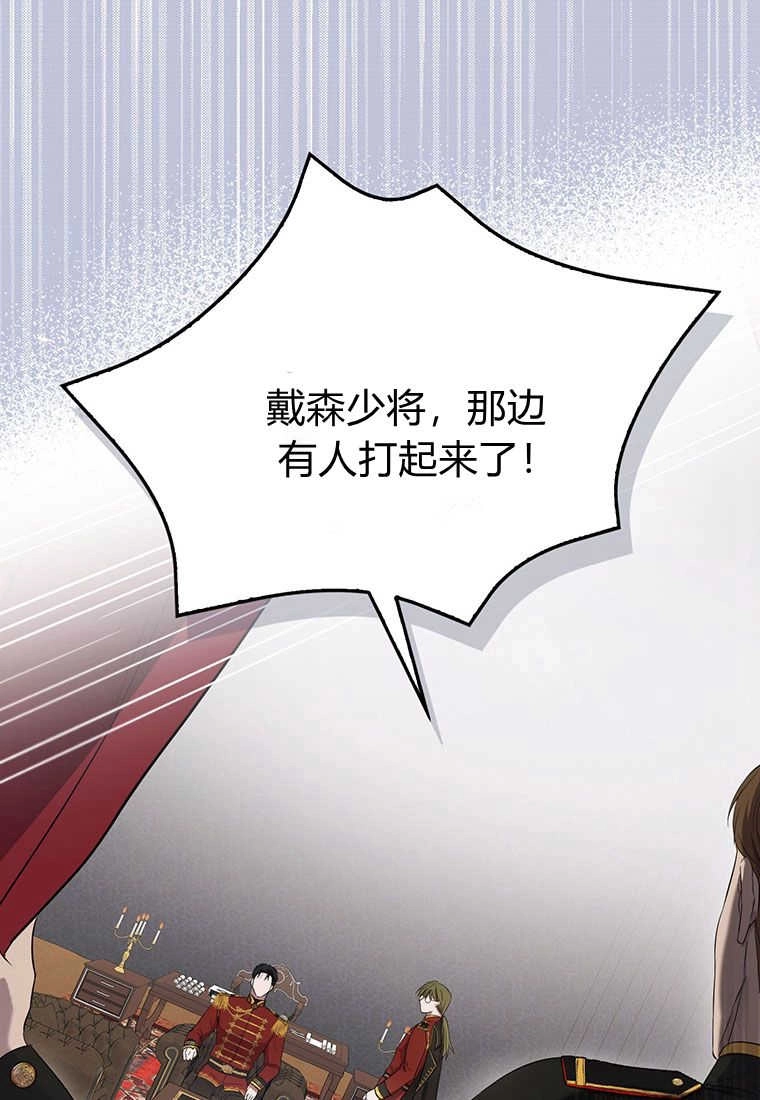 《菲奥妮-预见与杀人魔大公的未来》第06话 第92页