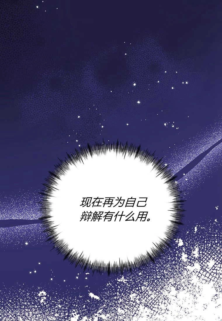 《菲奥妮-预见与杀人魔大公的未来》第06话 第116页