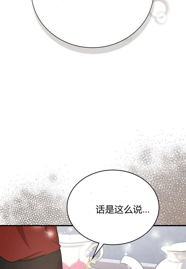 《菲奥妮-预见与杀人魔大公的未来》第06话 第72页